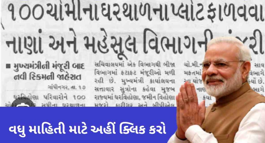 મફત યોજના 2023