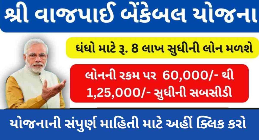 vajpayee bankable yojana