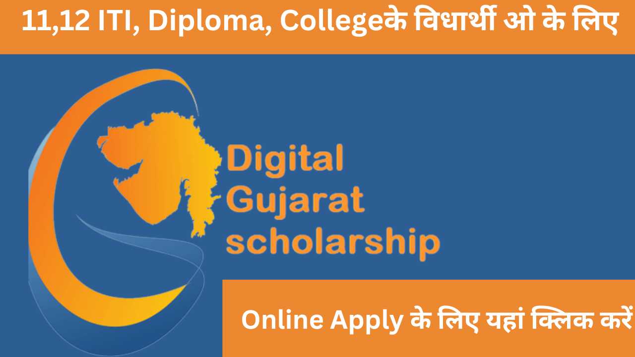 Digital Gujarat scholarship 2023-24