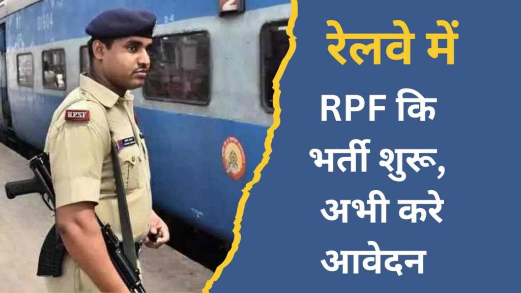 RPF Recruitment 2024