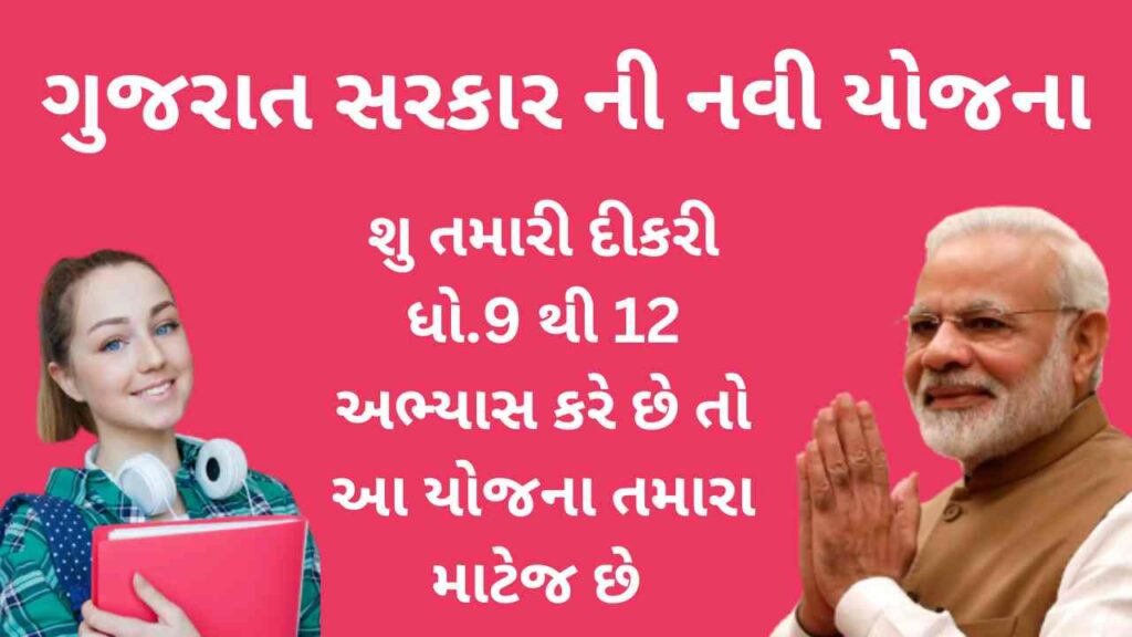 Namo laxmi yojana gujarat 2024