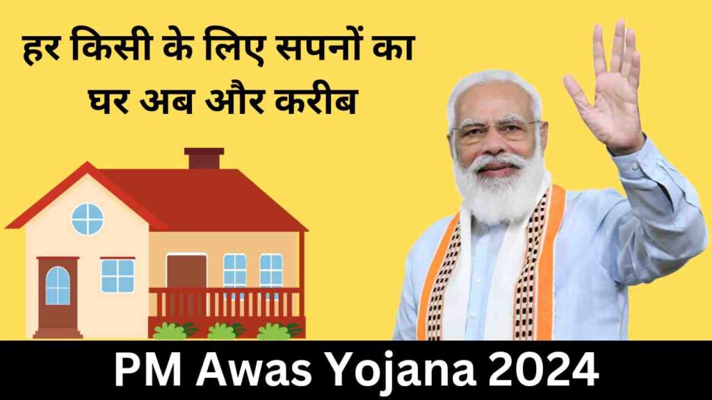 PM Awas Yojana 2024